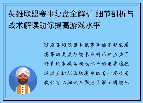 英雄联盟赛事复盘全解析 细节剖析与战术解读助你提高游戏水平