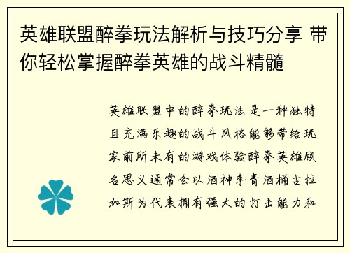 英雄联盟醉拳玩法解析与技巧分享 带你轻松掌握醉拳英雄的战斗精髓