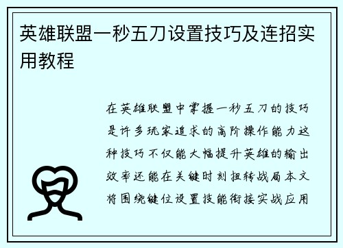 英雄联盟一秒五刀设置技巧及连招实用教程