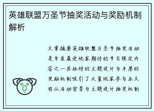 英雄联盟万圣节抽奖活动与奖励机制解析