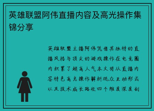 英雄联盟阿伟直播内容及高光操作集锦分享