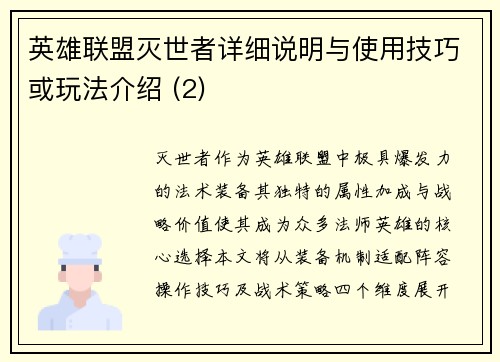 英雄联盟灭世者详细说明与使用技巧或玩法介绍 (2)