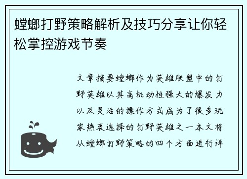 螳螂打野策略解析及技巧分享让你轻松掌控游戏节奏