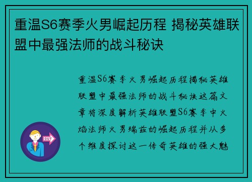 重温S6赛季火男崛起历程 揭秘英雄联盟中最强法师的战斗秘诀