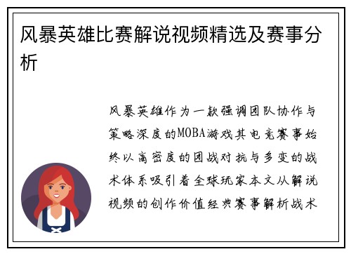 风暴英雄比赛解说视频精选及赛事分析
