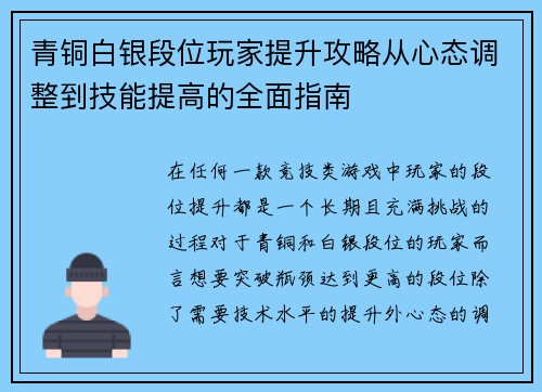青铜白银段位玩家提升攻略从心态调整到技能提高的全面指南