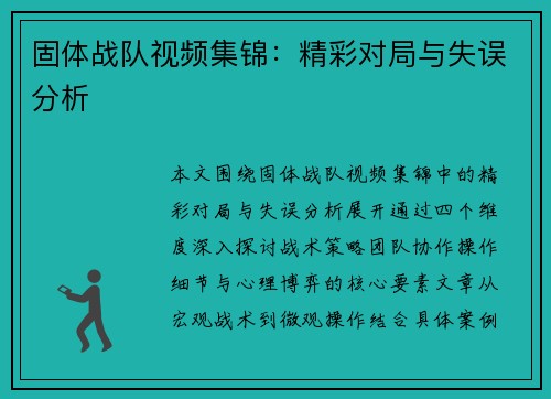 固体战队视频集锦：精彩对局与失误分析